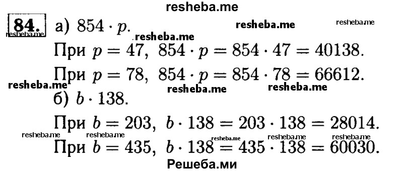     ГДЗ (решебник №1) по
    математике    5 класс
            (дидактические материалы)            А.С. Чесноков
     /        самостоятельная работа / вариант 3 / 84
    (продолжение 2)
    