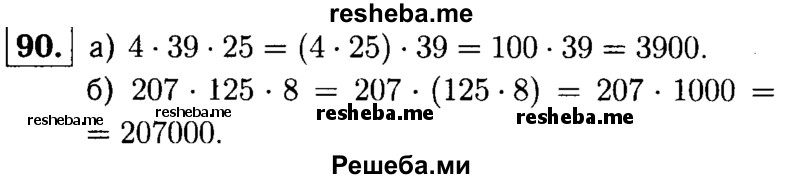     ГДЗ (решебник №1) по
    математике    5 класс
            (дидактические материалы)            А.С. Чесноков
     /        самостоятельная работа / вариант 3 / 90
    (продолжение 2)
    