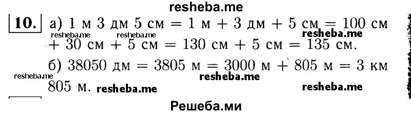     ГДЗ (решебник №1) по
    математике    5 класс
            (дидактические материалы)            А.С. Чесноков
     /        самостоятельная работа / вариант 4 / 10
    (продолжение 2)
    