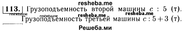     ГДЗ (решебник №1) по
    математике    5 класс
            (дидактические материалы)            А.С. Чесноков
     /        самостоятельная работа / вариант 4 / 113
    (продолжение 2)
    