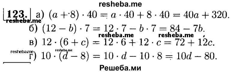     ГДЗ (решебник №1) по
    математике    5 класс
            (дидактические материалы)            А.С. Чесноков
     /        самостоятельная работа / вариант 4 / 123
    (продолжение 2)
    