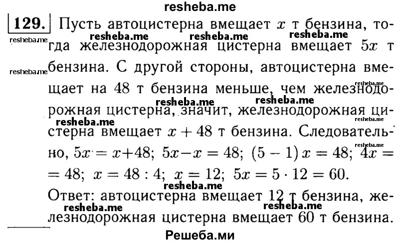     ГДЗ (решебник №1) по
    математике    5 класс
            (дидактические материалы)            А.С. Чесноков
     /        самостоятельная работа / вариант 4 / 129
    (продолжение 2)
    