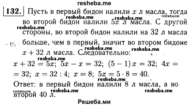     ГДЗ (решебник №1) по
    математике    5 класс
            (дидактические материалы)            А.С. Чесноков
     /        самостоятельная работа / вариант 4 / 132
    (продолжение 2)
    