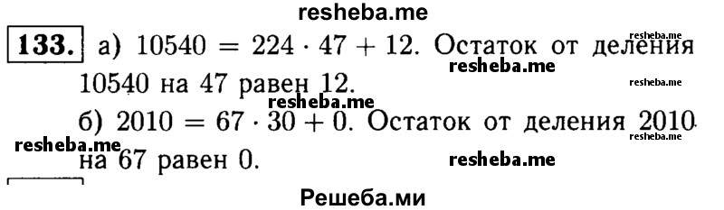     ГДЗ (решебник №1) по
    математике    5 класс
            (дидактические материалы)            А.С. Чесноков
     /        самостоятельная работа / вариант 4 / 133
    (продолжение 2)
    