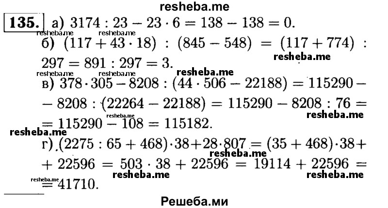     ГДЗ (решебник №1) по
    математике    5 класс
            (дидактические материалы)            А.С. Чесноков
     /        самостоятельная работа / вариант 4 / 135
    (продолжение 2)
    