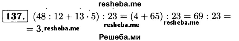     ГДЗ (решебник №1) по
    математике    5 класс
            (дидактические материалы)            А.С. Чесноков
     /        самостоятельная работа / вариант 4 / 137
    (продолжение 2)
    