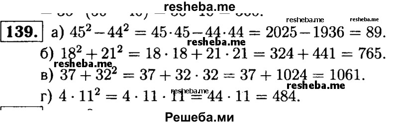     ГДЗ (решебник №1) по
    математике    5 класс
            (дидактические материалы)            А.С. Чесноков
     /        самостоятельная работа / вариант 4 / 139
    (продолжение 2)
    