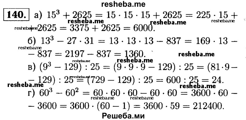     ГДЗ (решебник №1) по
    математике    5 класс
            (дидактические материалы)            А.С. Чесноков
     /        самостоятельная работа / вариант 4 / 140
    (продолжение 2)
    