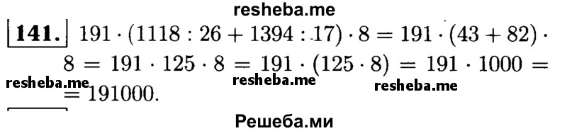     ГДЗ (решебник №1) по
    математике    5 класс
            (дидактические материалы)            А.С. Чесноков
     /        самостоятельная работа / вариант 4 / 141
    (продолжение 2)
    