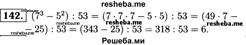    ГДЗ (решебник №1) по
    математике    5 класс
            (дидактические материалы)            А.С. Чесноков
     /        самостоятельная работа / вариант 4 / 142
    (продолжение 2)
    