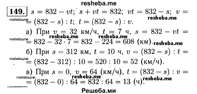     ГДЗ (решебник №1) по
    математике    5 класс
            (дидактические материалы)            А.С. Чесноков
     /        самостоятельная работа / вариант 4 / 149
    (продолжение 2)
    
