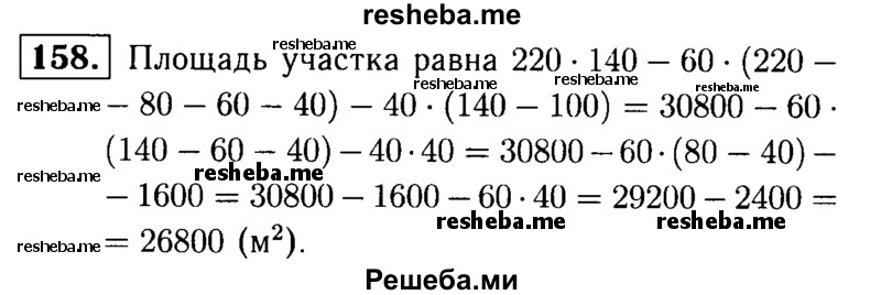     ГДЗ (решебник №1) по
    математике    5 класс
            (дидактические материалы)            А.С. Чесноков
     /        самостоятельная работа / вариант 4 / 158
    (продолжение 2)
    
