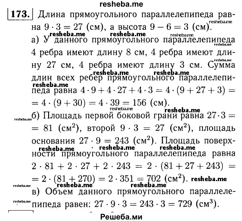     ГДЗ (решебник №1) по
    математике    5 класс
            (дидактические материалы)            А.С. Чесноков
     /        самостоятельная работа / вариант 4 / 173
    (продолжение 2)
    
