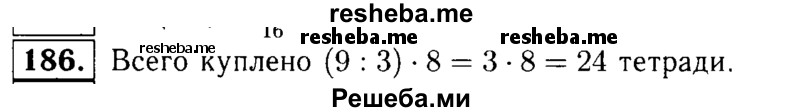     ГДЗ (решебник №1) по
    математике    5 класс
            (дидактические материалы)            А.С. Чесноков
     /        самостоятельная работа / вариант 4 / 186
    (продолжение 2)
    