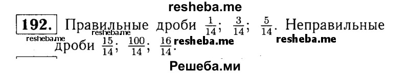     ГДЗ (решебник №1) по
    математике    5 класс
            (дидактические материалы)            А.С. Чесноков
     /        самостоятельная работа / вариант 4 / 192
    (продолжение 2)
    