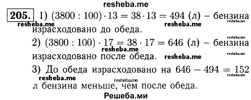     ГДЗ (решебник №1) по
    математике    5 класс
            (дидактические материалы)            А.С. Чесноков
     /        самостоятельная работа / вариант 4 / 205
    (продолжение 2)
    
