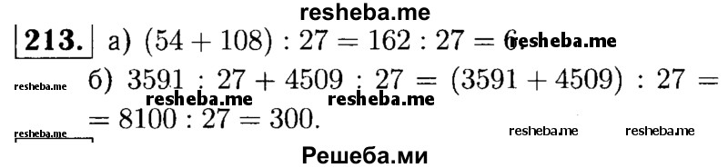     ГДЗ (решебник №1) по
    математике    5 класс
            (дидактические материалы)            А.С. Чесноков
     /        самостоятельная работа / вариант 4 / 213
    (продолжение 2)
    