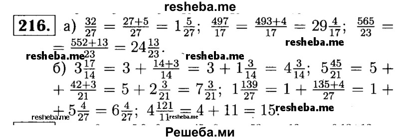     ГДЗ (решебник №1) по
    математике    5 класс
            (дидактические материалы)            А.С. Чесноков
     /        самостоятельная работа / вариант 4 / 216
    (продолжение 2)
    