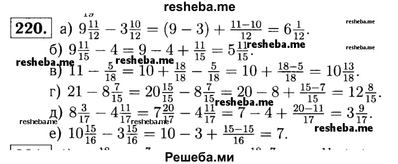     ГДЗ (решебник №1) по
    математике    5 класс
            (дидактические материалы)            А.С. Чесноков
     /        самостоятельная работа / вариант 4 / 220
    (продолжение 2)
    