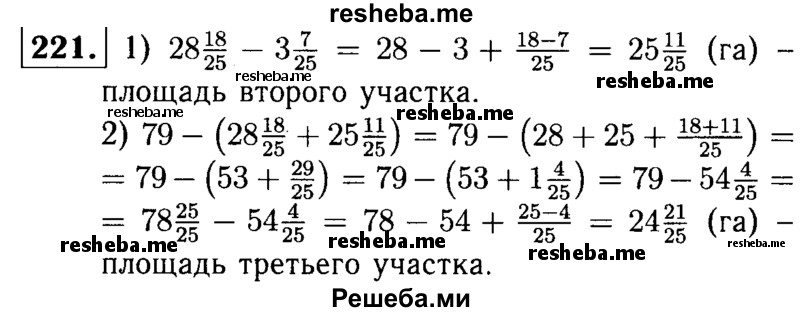     ГДЗ (решебник №1) по
    математике    5 класс
            (дидактические материалы)            А.С. Чесноков
     /        самостоятельная работа / вариант 4 / 221
    (продолжение 2)
    