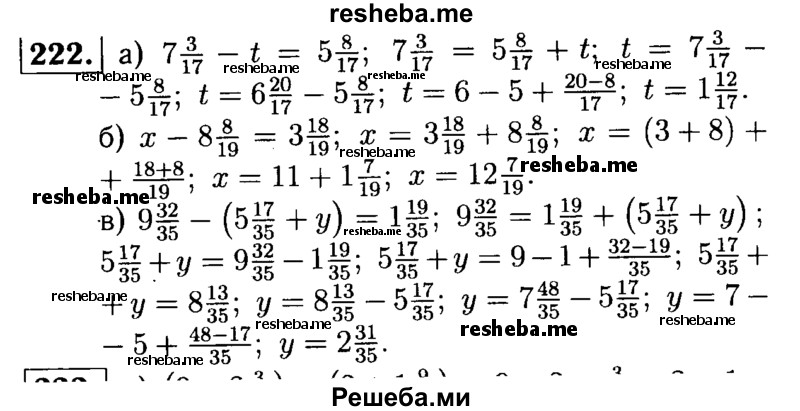     ГДЗ (решебник №1) по
    математике    5 класс
            (дидактические материалы)            А.С. Чесноков
     /        самостоятельная работа / вариант 4 / 222
    (продолжение 2)
    