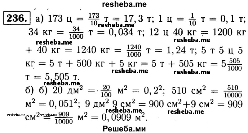     ГДЗ (решебник №1) по
    математике    5 класс
            (дидактические материалы)            А.С. Чесноков
     /        самостоятельная работа / вариант 4 / 236
    (продолжение 2)
    