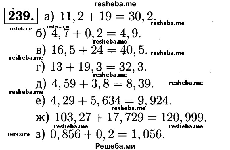     ГДЗ (решебник №1) по
    математике    5 класс
            (дидактические материалы)            А.С. Чесноков
     /        самостоятельная работа / вариант 4 / 239
    (продолжение 2)
    