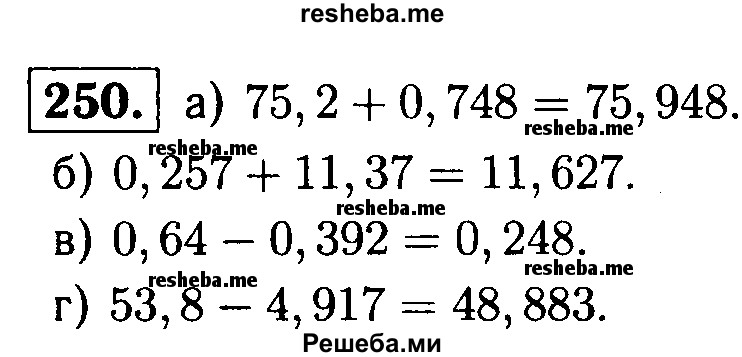     ГДЗ (решебник №1) по
    математике    5 класс
            (дидактические материалы)            А.С. Чесноков
     /        самостоятельная работа / вариант 4 / 250
    (продолжение 2)
    