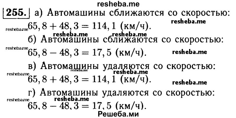     ГДЗ (решебник №1) по
    математике    5 класс
            (дидактические материалы)            А.С. Чесноков
     /        самостоятельная работа / вариант 4 / 255
    (продолжение 2)
    