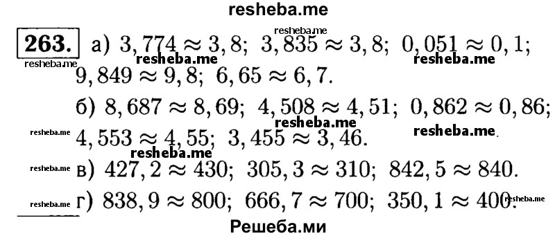     ГДЗ (решебник №1) по
    математике    5 класс
            (дидактические материалы)            А.С. Чесноков
     /        самостоятельная работа / вариант 4 / 263
    (продолжение 2)
    