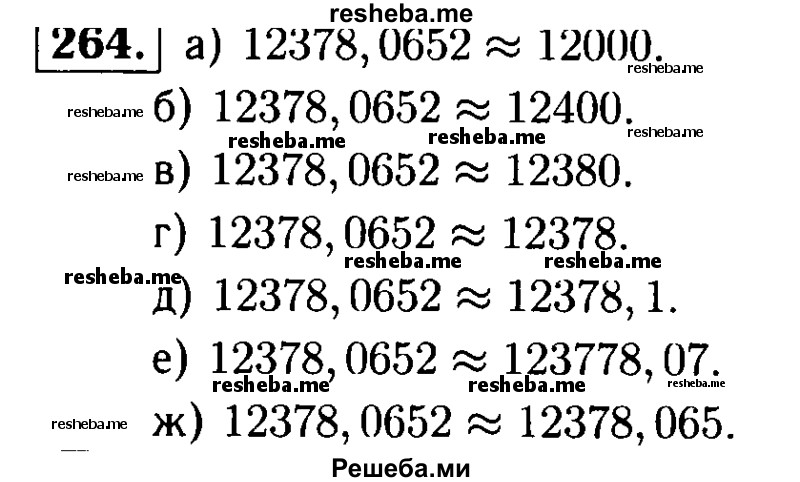     ГДЗ (решебник №1) по
    математике    5 класс
            (дидактические материалы)            А.С. Чесноков
     /        самостоятельная работа / вариант 4 / 264
    (продолжение 2)
    