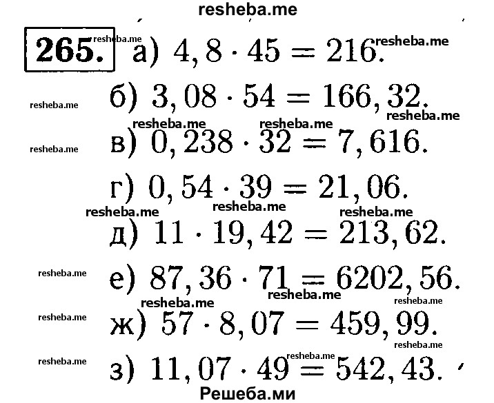     ГДЗ (решебник №1) по
    математике    5 класс
            (дидактические материалы)            А.С. Чесноков
     /        самостоятельная работа / вариант 4 / 265
    (продолжение 2)
    