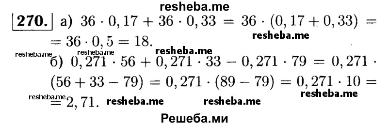     ГДЗ (решебник №1) по
    математике    5 класс
            (дидактические материалы)            А.С. Чесноков
     /        самостоятельная работа / вариант 4 / 270
    (продолжение 2)
    