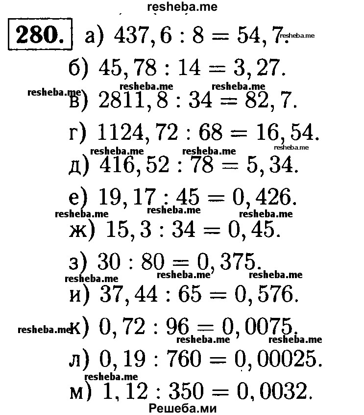     ГДЗ (решебник №1) по
    математике    5 класс
            (дидактические материалы)            А.С. Чесноков
     /        самостоятельная работа / вариант 4 / 280
    (продолжение 2)
    