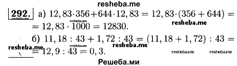     ГДЗ (решебник №1) по
    математике    5 класс
            (дидактические материалы)            А.С. Чесноков
     /        самостоятельная работа / вариант 4 / 292
    (продолжение 2)
    
