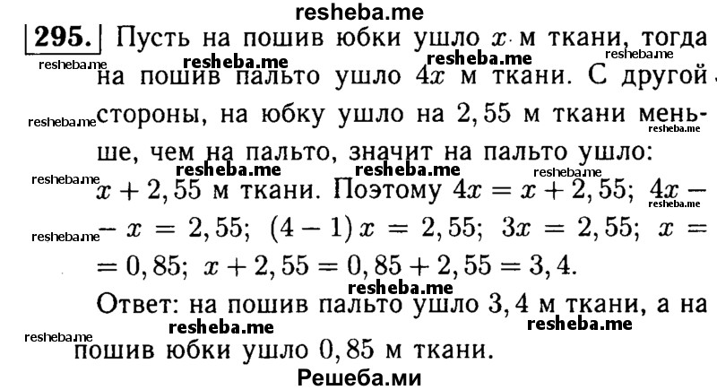    ГДЗ (решебник №1) по
    математике    5 класс
            (дидактические материалы)            А.С. Чесноков
     /        самостоятельная работа / вариант 4 / 295
    (продолжение 2)
    