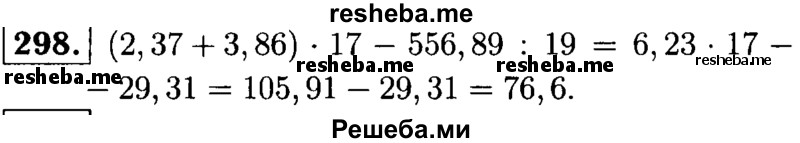     ГДЗ (решебник №1) по
    математике    5 класс
            (дидактические материалы)            А.С. Чесноков
     /        самостоятельная работа / вариант 4 / 298
    (продолжение 2)
    