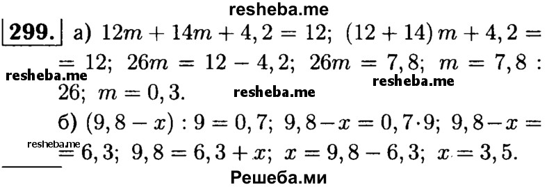     ГДЗ (решебник №1) по
    математике    5 класс
            (дидактические материалы)            А.С. Чесноков
     /        самостоятельная работа / вариант 4 / 299
    (продолжение 2)
    