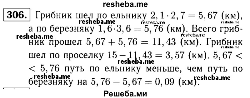     ГДЗ (решебник №1) по
    математике    5 класс
            (дидактические материалы)            А.С. Чесноков
     /        самостоятельная работа / вариант 4 / 306
    (продолжение 2)
    