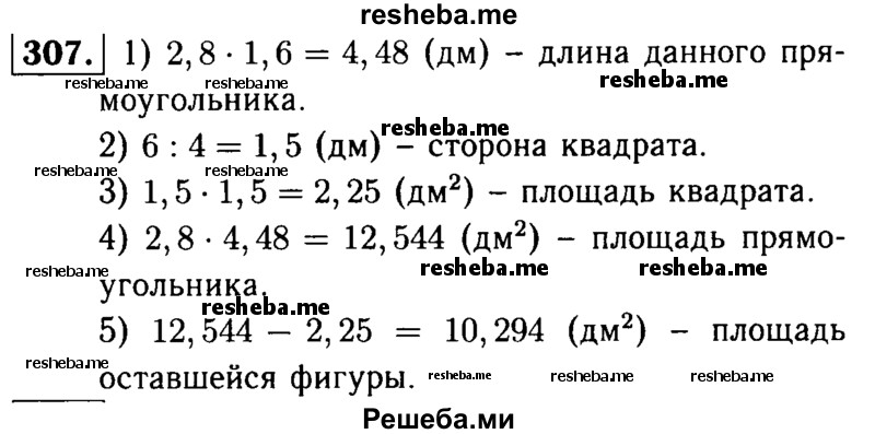     ГДЗ (решебник №1) по
    математике    5 класс
            (дидактические материалы)            А.С. Чесноков
     /        самостоятельная работа / вариант 4 / 307
    (продолжение 2)
    