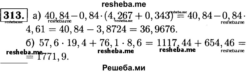     ГДЗ (решебник №1) по
    математике    5 класс
            (дидактические материалы)            А.С. Чесноков
     /        самостоятельная работа / вариант 4 / 313
    (продолжение 2)
    