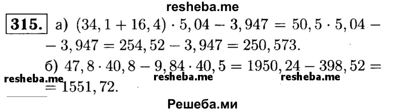     ГДЗ (решебник №1) по
    математике    5 класс
            (дидактические материалы)            А.С. Чесноков
     /        самостоятельная работа / вариант 4 / 315
    (продолжение 2)
    