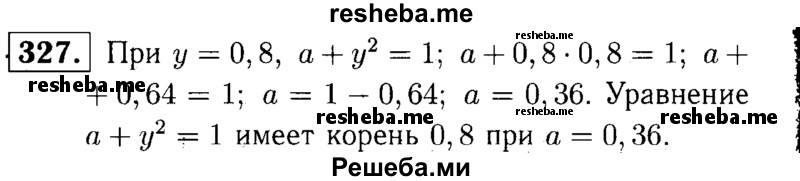     ГДЗ (решебник №1) по
    математике    5 класс
            (дидактические материалы)            А.С. Чесноков
     /        самостоятельная работа / вариант 4 / 327
    (продолжение 2)
    