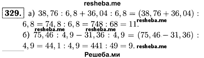     ГДЗ (решебник №1) по
    математике    5 класс
            (дидактические материалы)            А.С. Чесноков
     /        самостоятельная работа / вариант 4 / 329
    (продолжение 2)
    