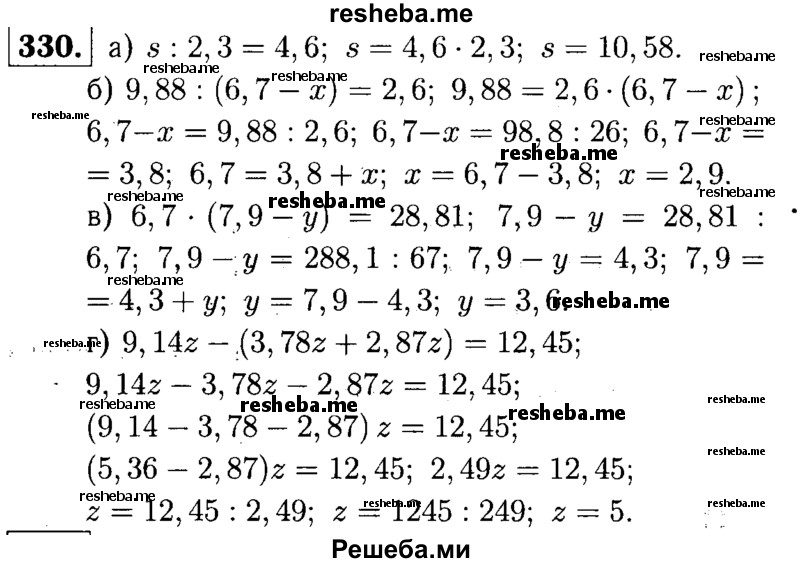     ГДЗ (решебник №1) по
    математике    5 класс
            (дидактические материалы)            А.С. Чесноков
     /        самостоятельная работа / вариант 4 / 330
    (продолжение 2)
    