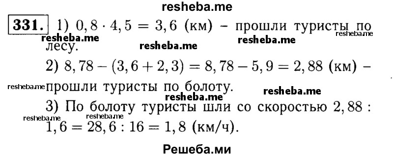     ГДЗ (решебник №1) по
    математике    5 класс
            (дидактические материалы)            А.С. Чесноков
     /        самостоятельная работа / вариант 4 / 331
    (продолжение 2)
    
