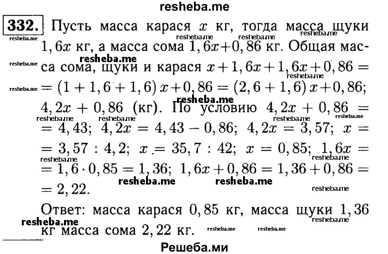     ГДЗ (решебник №1) по
    математике    5 класс
            (дидактические материалы)            А.С. Чесноков
     /        самостоятельная работа / вариант 4 / 332
    (продолжение 2)
    