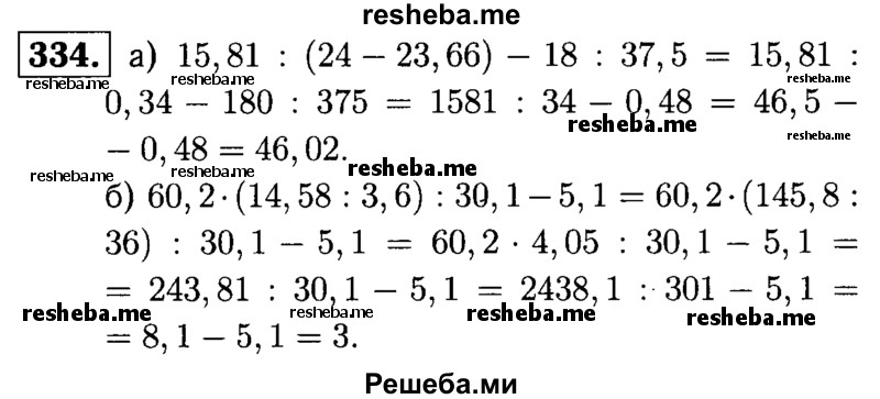     ГДЗ (решебник №1) по
    математике    5 класс
            (дидактические материалы)            А.С. Чесноков
     /        самостоятельная работа / вариант 4 / 334
    (продолжение 2)
    