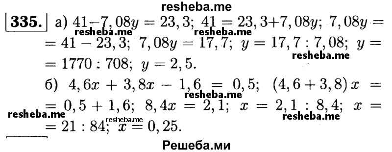     ГДЗ (решебник №1) по
    математике    5 класс
            (дидактические материалы)            А.С. Чесноков
     /        самостоятельная работа / вариант 4 / 335
    (продолжение 2)
    
