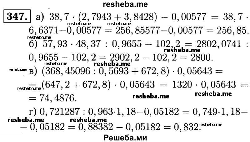     ГДЗ (решебник №1) по
    математике    5 класс
            (дидактические материалы)            А.С. Чесноков
     /        самостоятельная работа / вариант 4 / 347
    (продолжение 2)
    